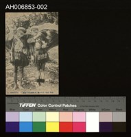 藏品(臺灣生蕃排灣族共飲明信片 (大正年))的圖片